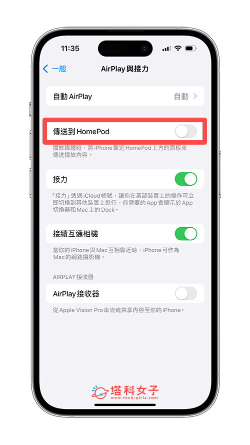 iPhone 关闭传送到 HomePod：关闭选项