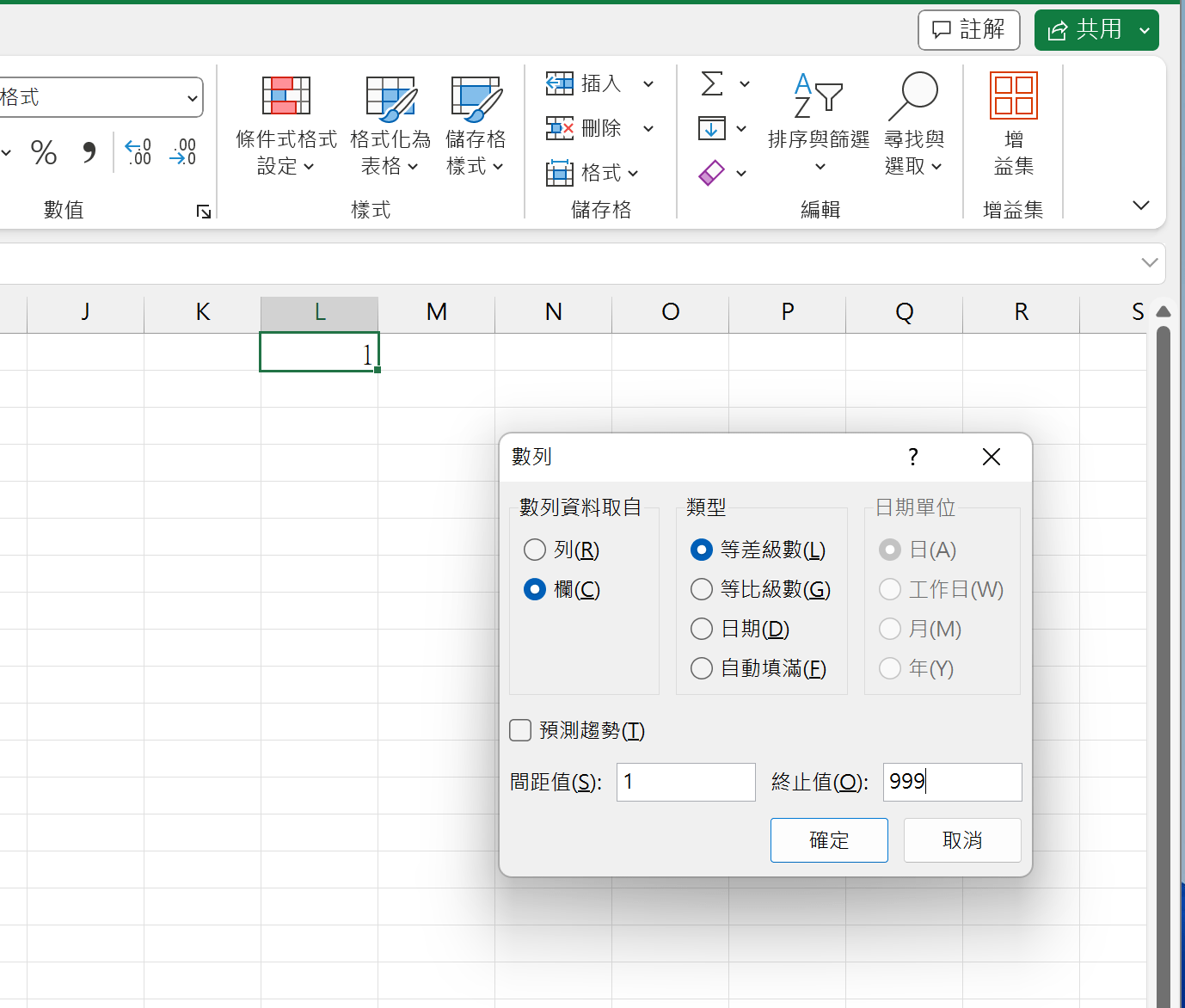 Excel 教学 – 增加数列时（比如 1~999），你还在用下拉的方式吗？
