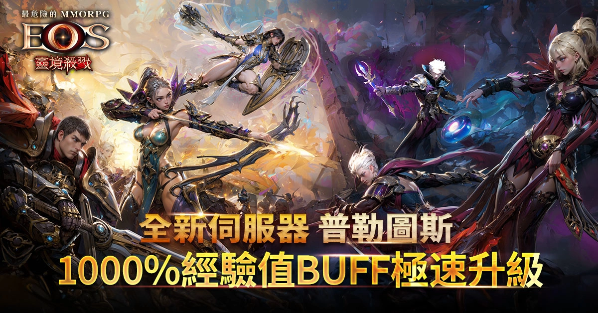 《灵境杀戮》赛季3：Re：Birth 大改版、全新服务器普勒图斯迎战BOSS索莱兹
