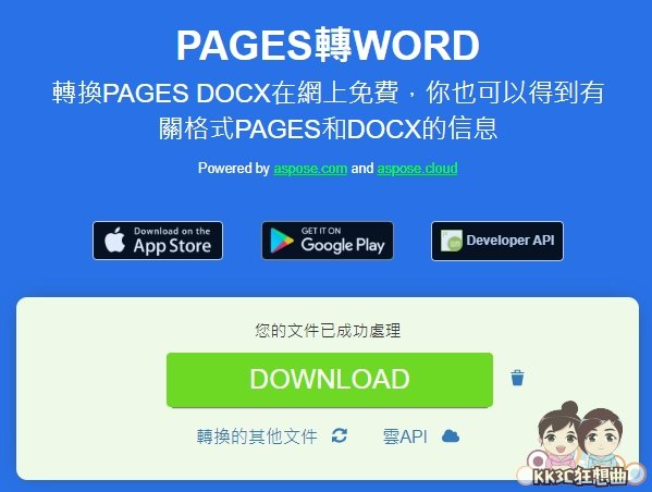 ASPOSE PAGES转WORD-01