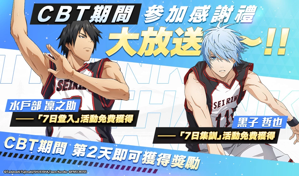 《黑子的篮球 Street Rivals》限量删档测试展开 抢先体验奇迹热血招式的3V3对抗！