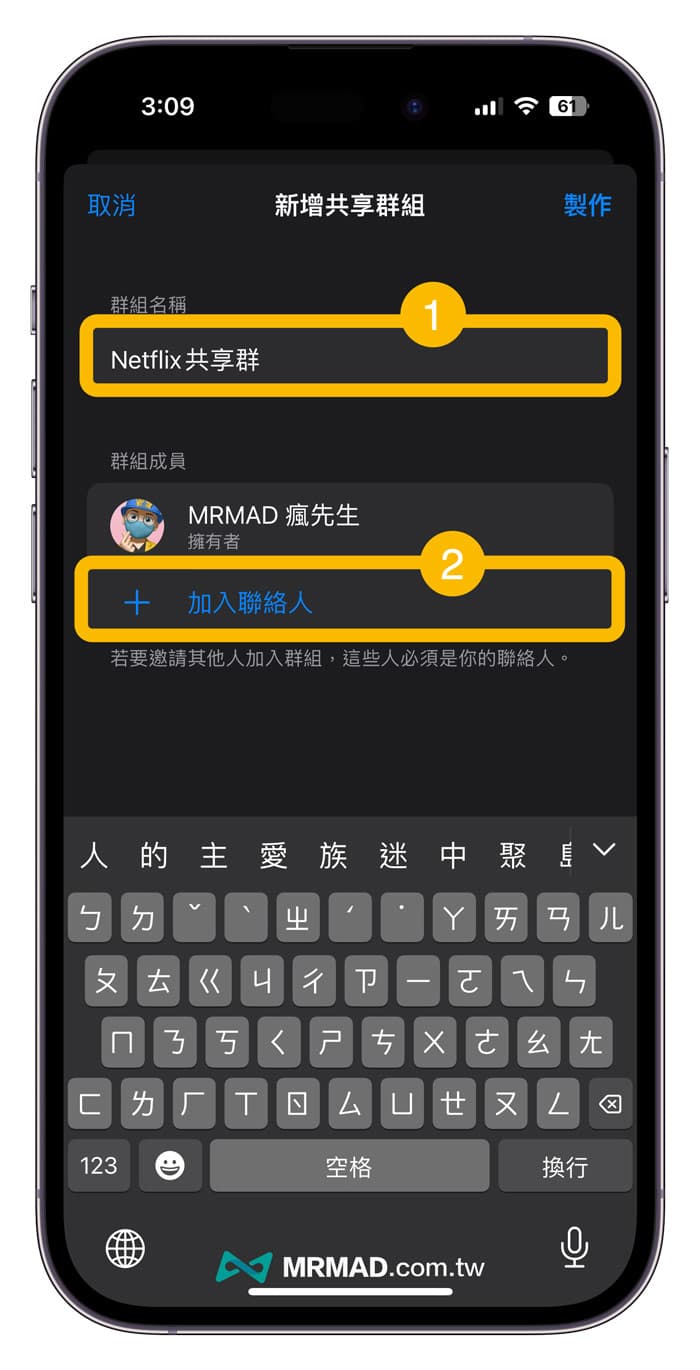 如何在iPhone开启iOS 17共享密码功能2