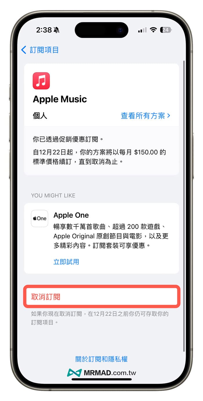 如何取消Apple Music订阅教学（iPhone、iPad）4
