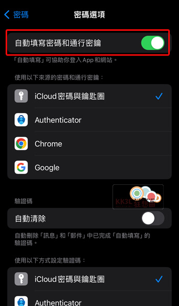 [教学]iPhone 如何利用iCloud密码与钥匙圈自动填入账号密码！ -05