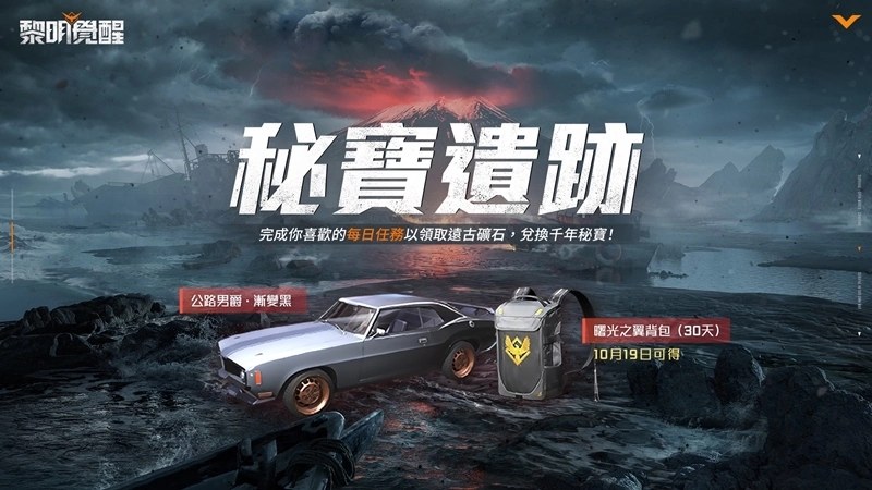 《黎明觉醒》全新版本「孤岛迷雾」开启！ 开放全新海岛地图、机甲羁绊系统与末日大逃杀模式