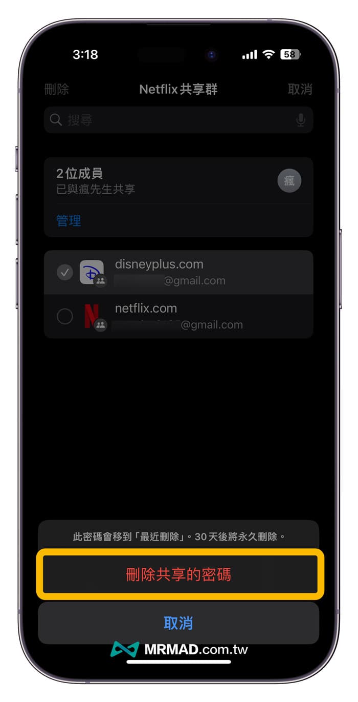 iPhone如何删除共享密码与帐号资料1