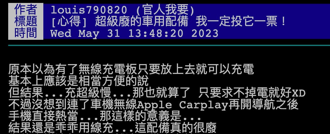 网友反应车用无线充电造成iPhone过热发烫3