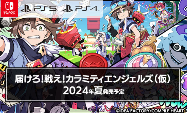 Compile Heart 公布“2023 年 - 2024 年游戏阵容”特设网站，向玩家介绍该公司的相关计划。
