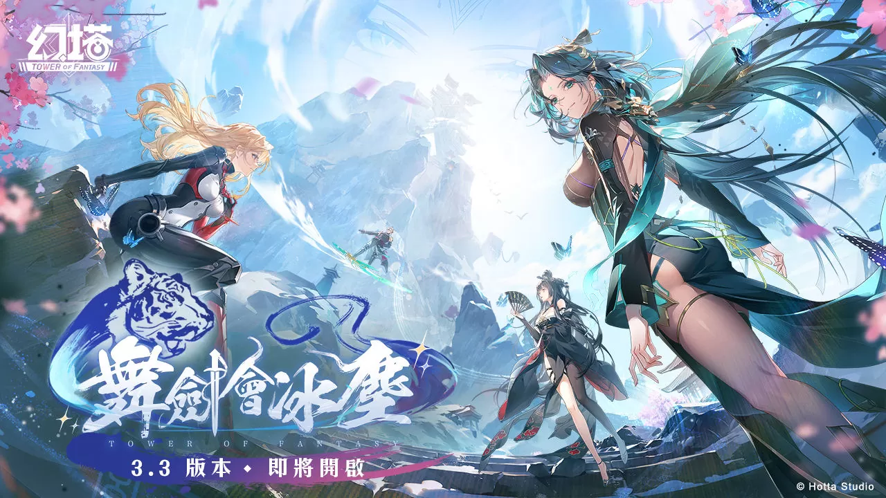 《幻塔》将于10月24日迎来全新3.3版本舞剑会冰尘！ 同步解锁冰霜之地-兑州
