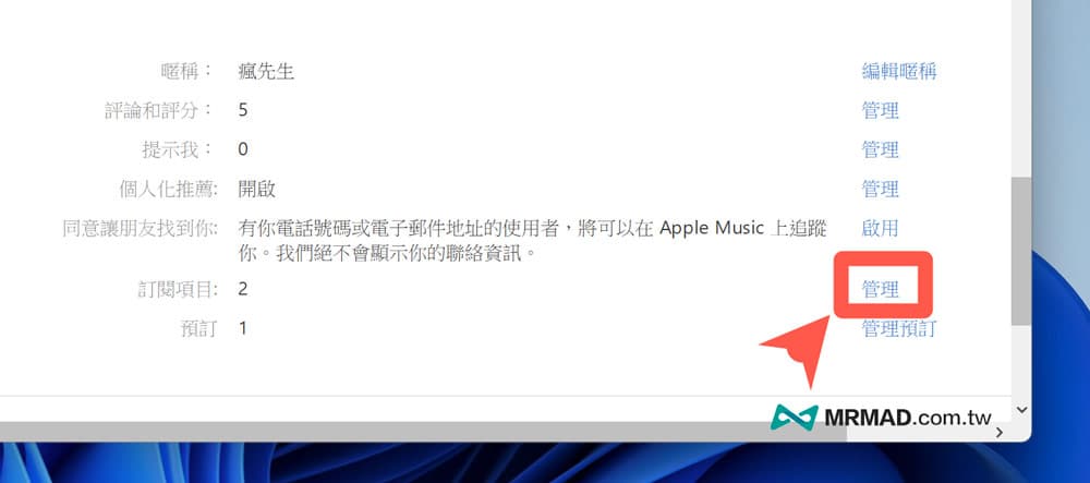 Apple Music取消订阅教学（Windows电脑版）ㄅ
