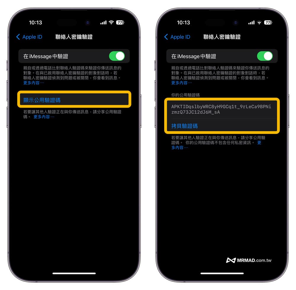 如何使用iMessage联络人密钥认证1