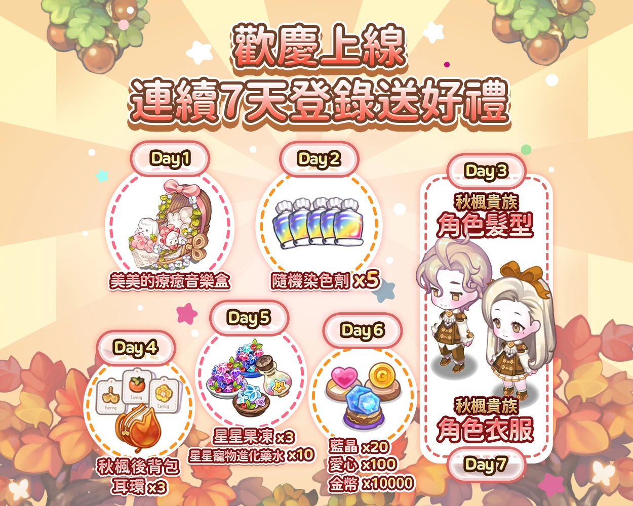 《欢迎来我家》10月23日正式上线！ 连续7天登录礼华丽公开
