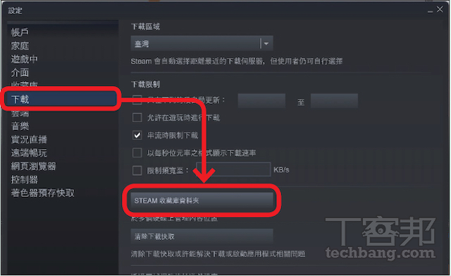 硬盘被灌爆了吗？ 如何搬移 Steam 游戏文件至其他硬盘
