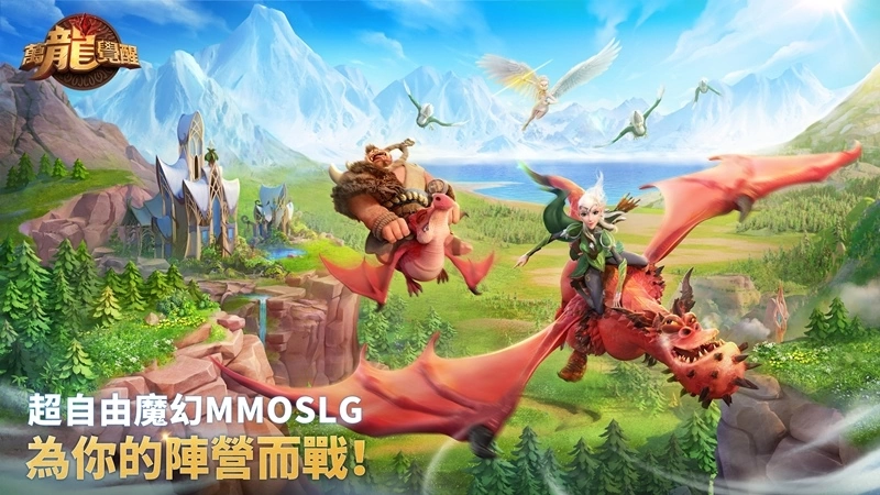 《万龙觉醒》突破百万预约，释出飞行部队及远古魔兽玩法！