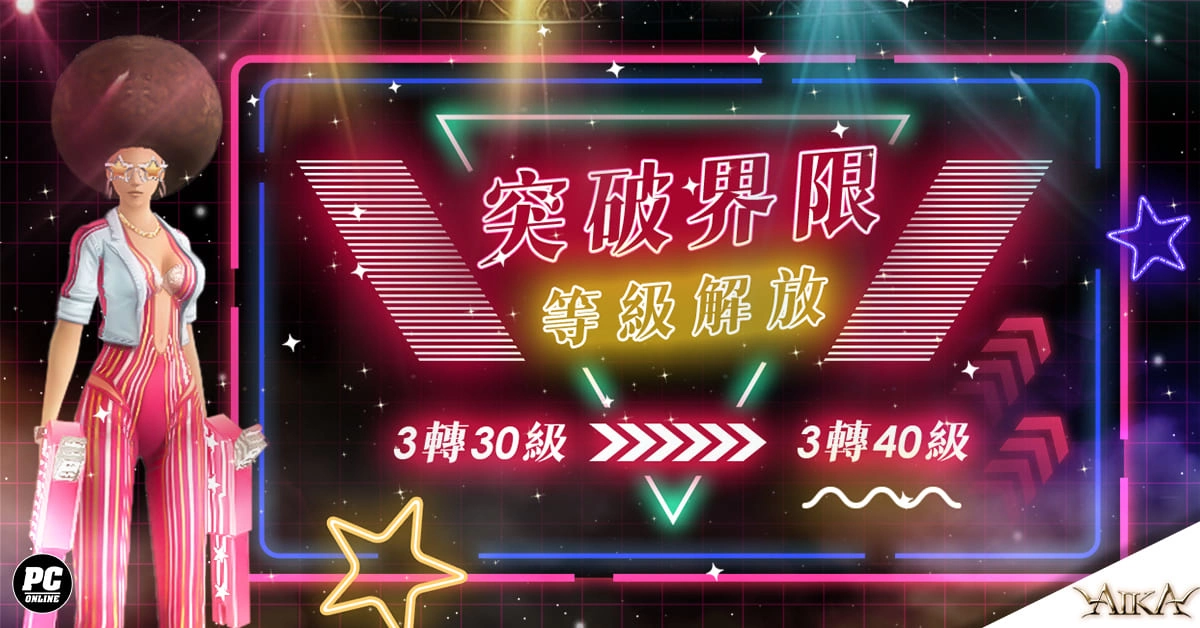 《AIKA Online》新增「通行证」系统 同步更新传说魔晶球、等级上限等多项内容