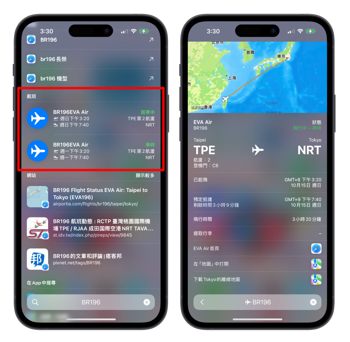 iOS iPhone 航班查询 原况文字 Spotlight