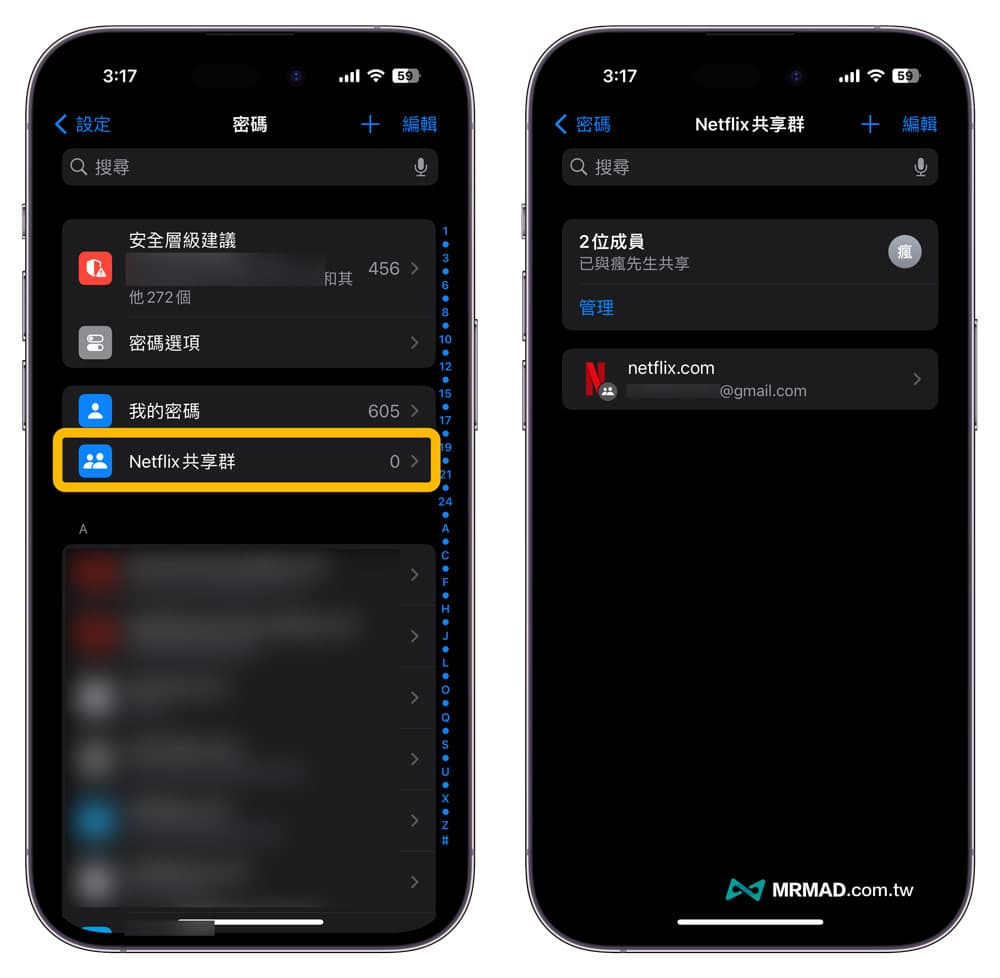 如何使用iPhone共享密码和通行密钥功能