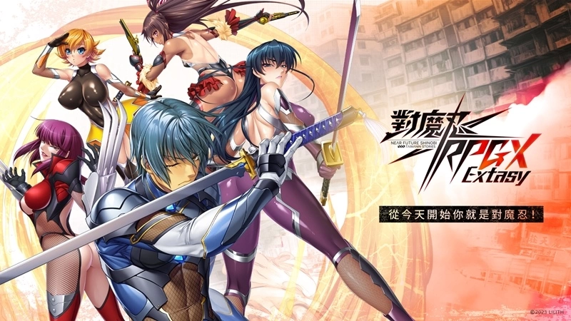 近未来女忍者 RPG《对魔忍 RPGX Extasy》今日正式于Johren平台上线！