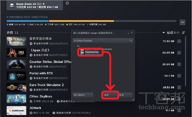 硬盘被灌爆了吗？ 如何搬移 Steam 游戏文件至其他硬盘