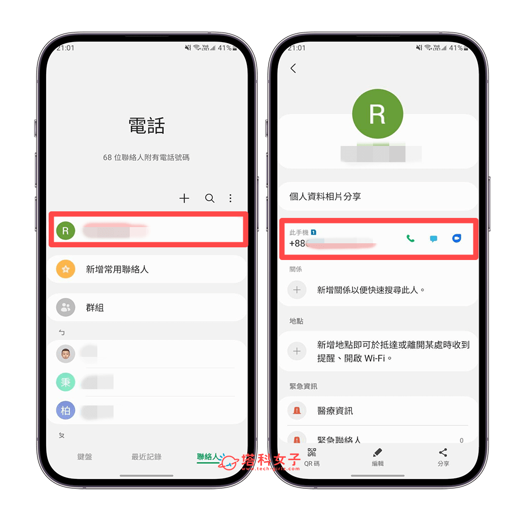到「电话 app」里查询自己手机号码