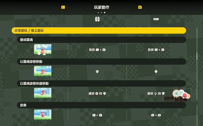 Switch 超级马里欧兄弟惊奇攻略：玩家动作、操作指南-10