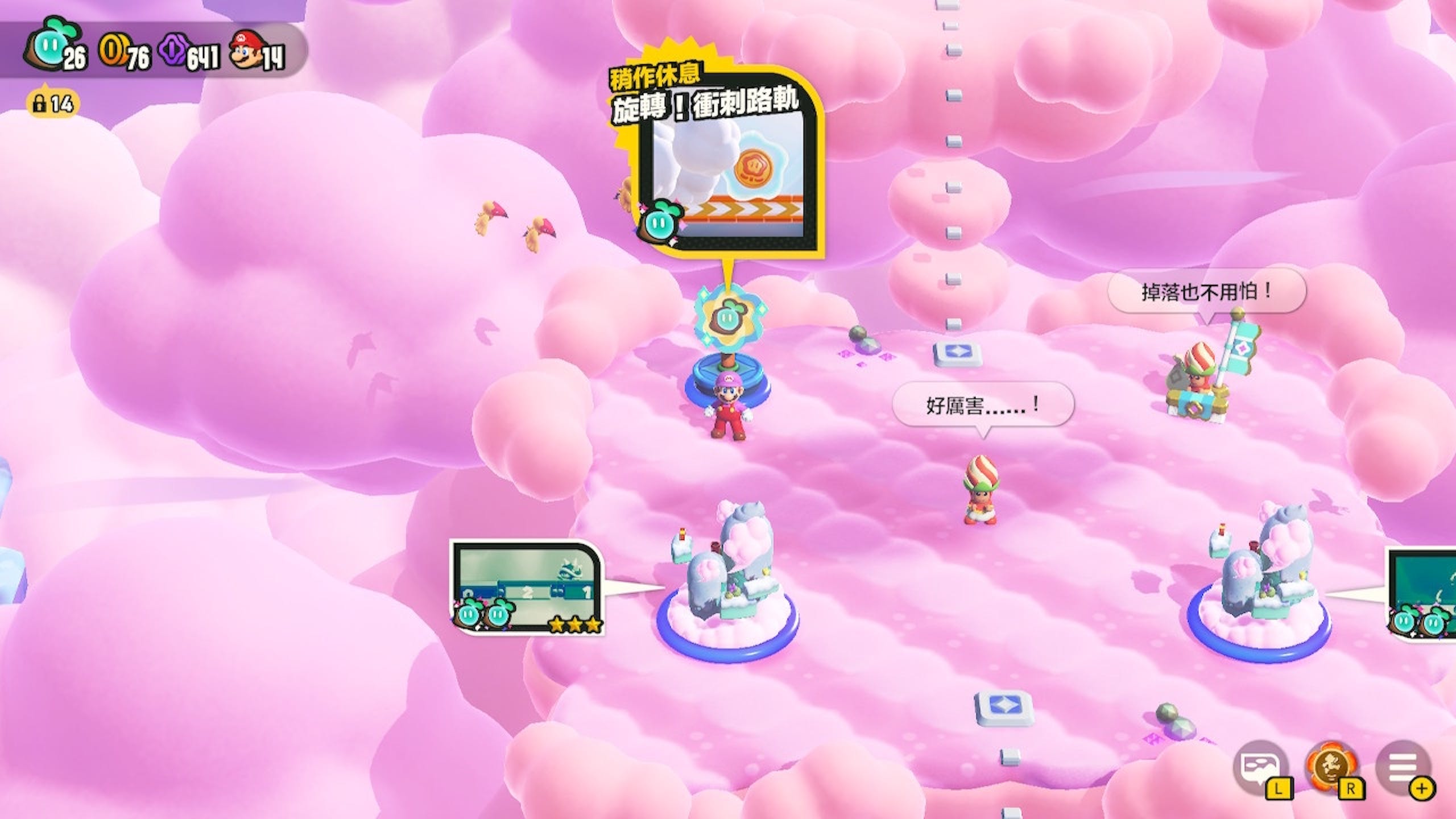 Switch超级玛利欧兄弟惊奇攻略：世界地图2朵朵高山 全18关共30颗惊奇种子位置图解