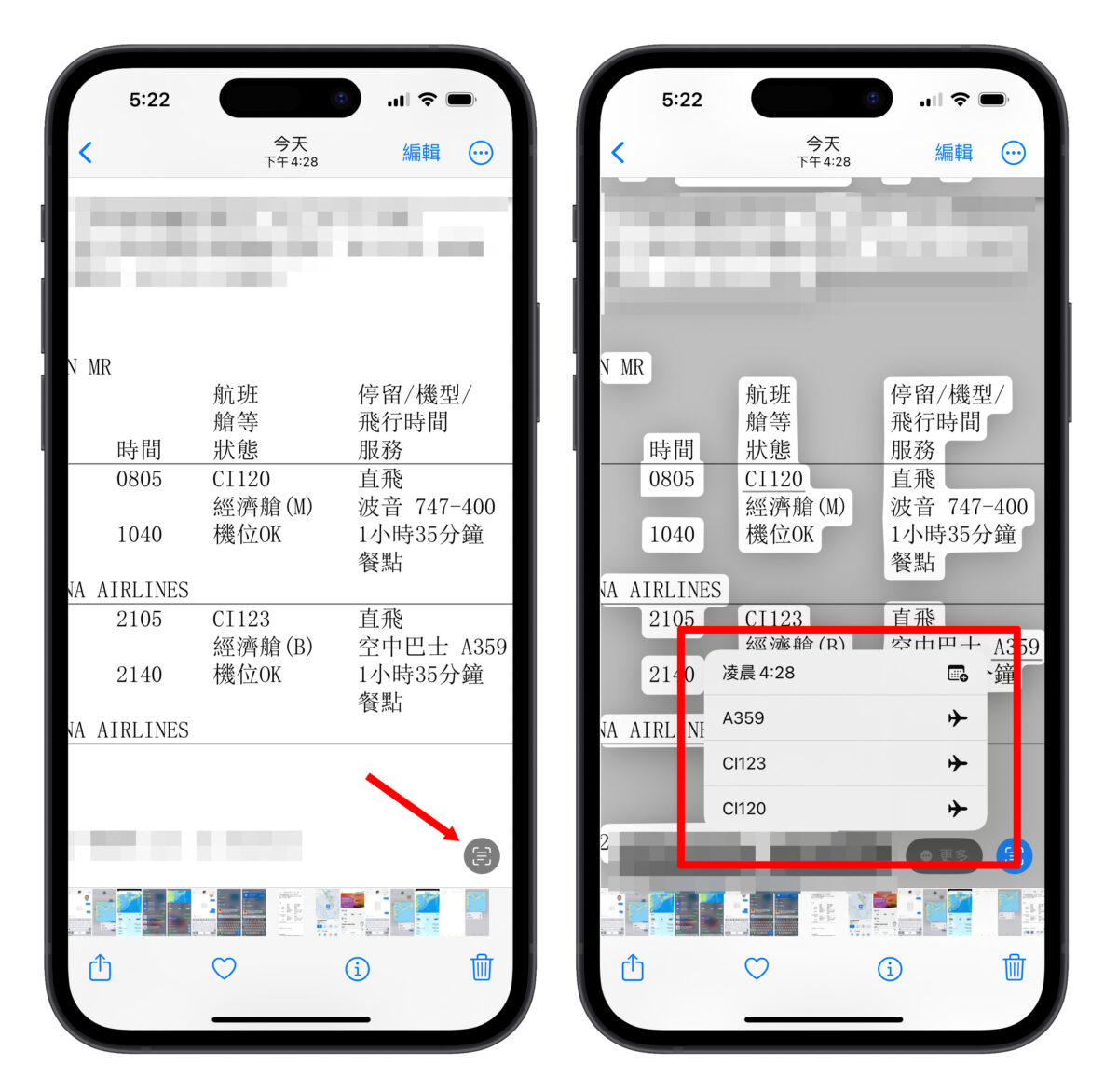 iOS iPhone 航班查询 原况文字 Spotlight