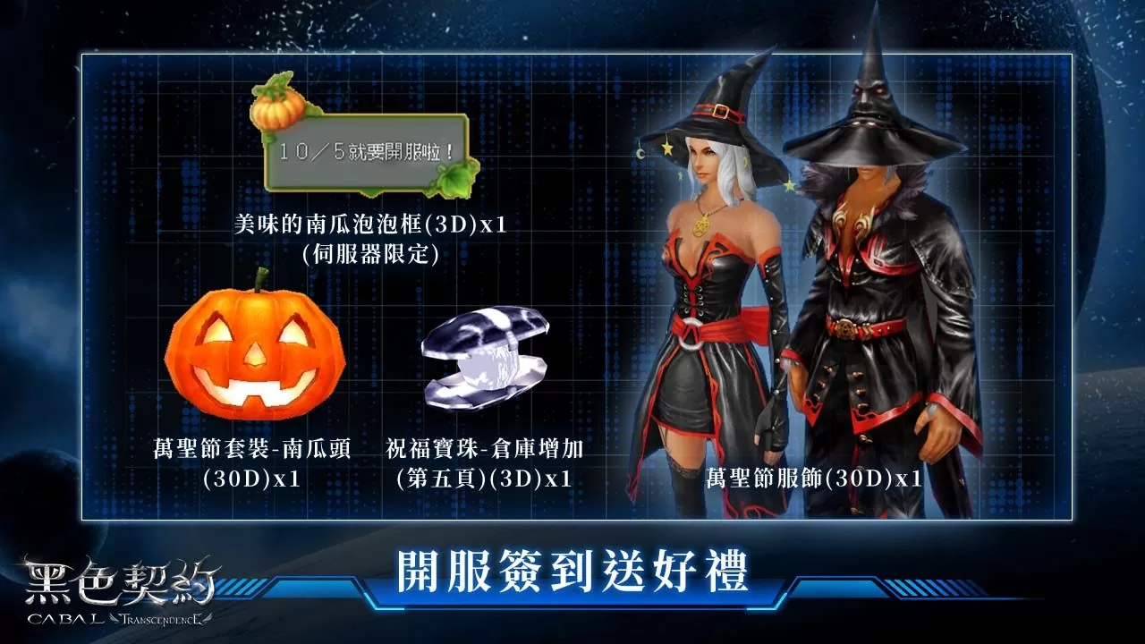 《黑色契约CABAL Online》释出10月5日公测活动介绍，公开战斗模式、连续技战斗解析