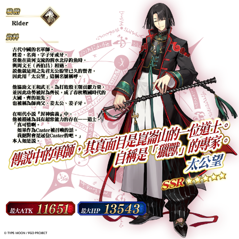 《Fate/Grand Order》繁中版「非靈長生存圈 通古斯‧聖域」正式開啟！-4