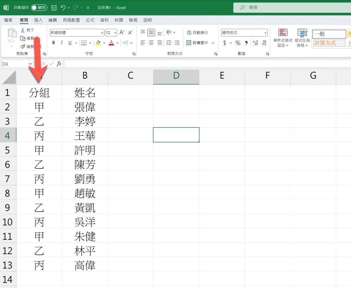 Excel 教学 – 如何将固定的循环数据插入空行隔开？