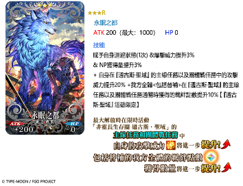《Fate/Grand Order》繁中版「非靈長生存圈 通古斯‧聖域」正式開啟！-8