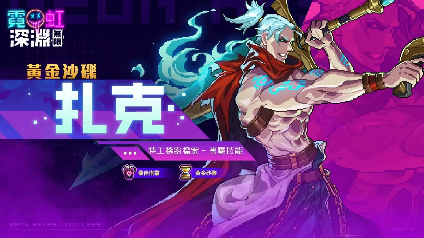 《霓虹深渊：无限》限时任务“诸神连战”开启！ 推出全新近战角色及套装体验华丽剑气四射