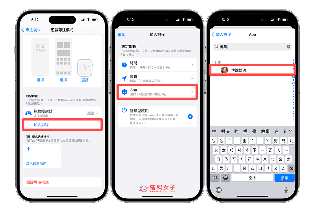 让 iPhone 游戏模式自动开启：加入日程> App