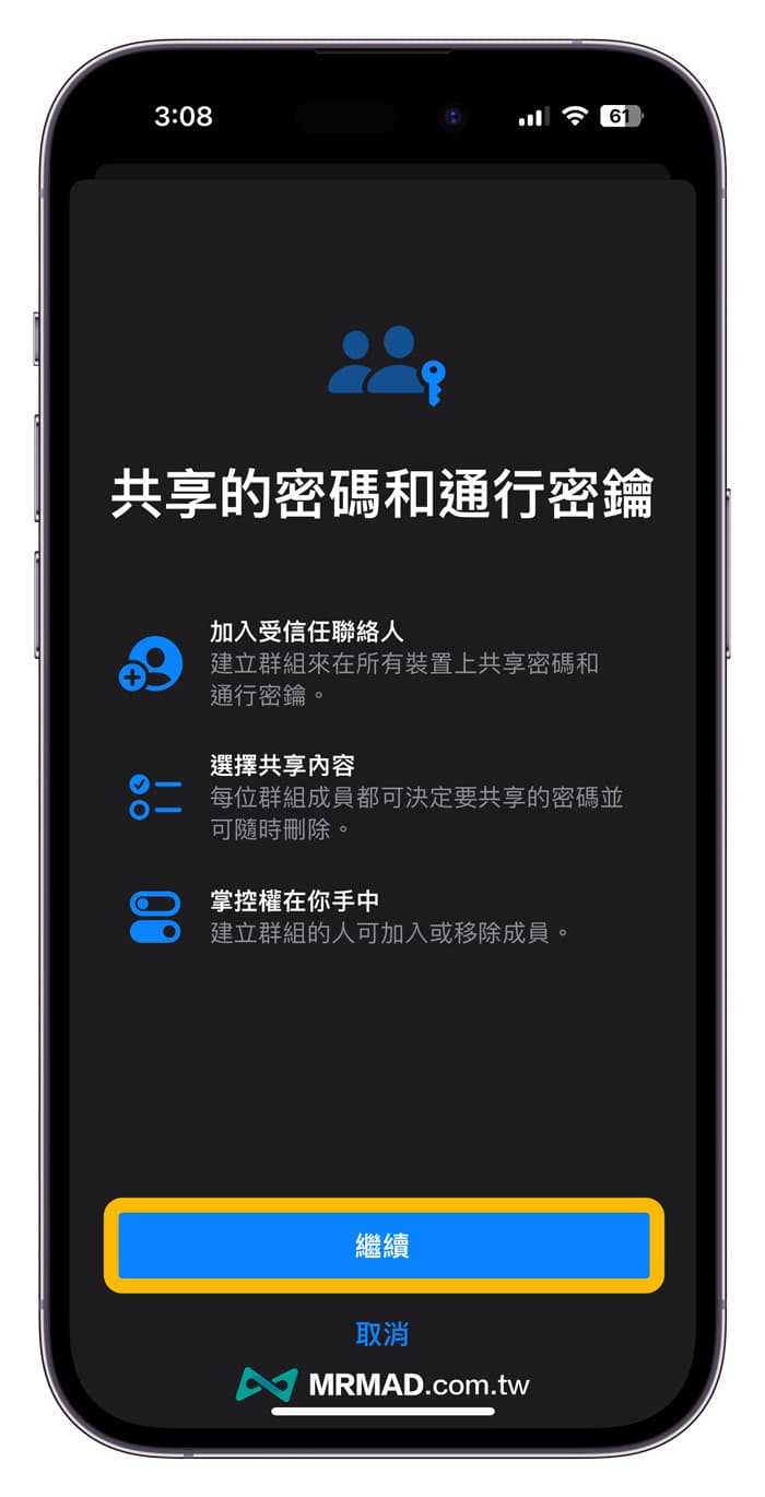 如何在iPhone开启iOS 17共享密码功能1