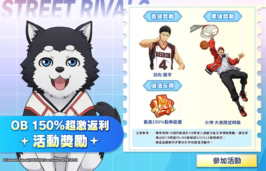 《黑子的篮球 Street Rivals》限量删档测试展开 抢先体验奇迹热血招式的3V3对抗！