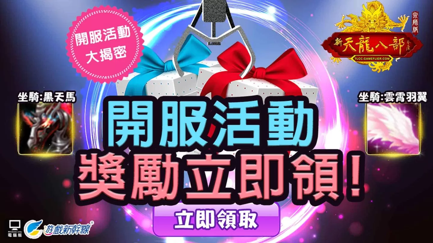 《天龙八部Online宗师版》11月2日正式上线 同步公开公测丰富活动内容
