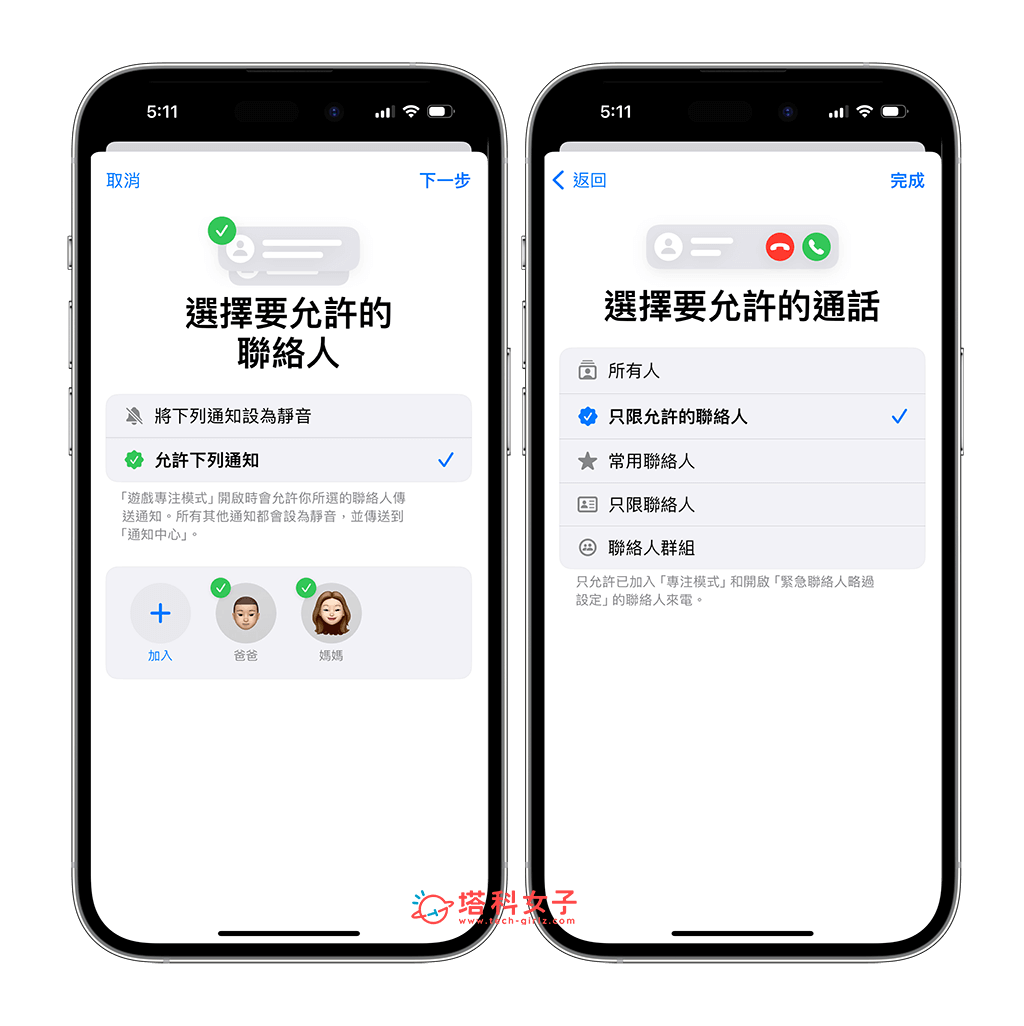 iPhone 游戏模式设定：允许的联络人与来电