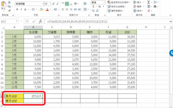 Excel教学技巧/Excel 公式函数大全：教你12个必学常用公式表格功能