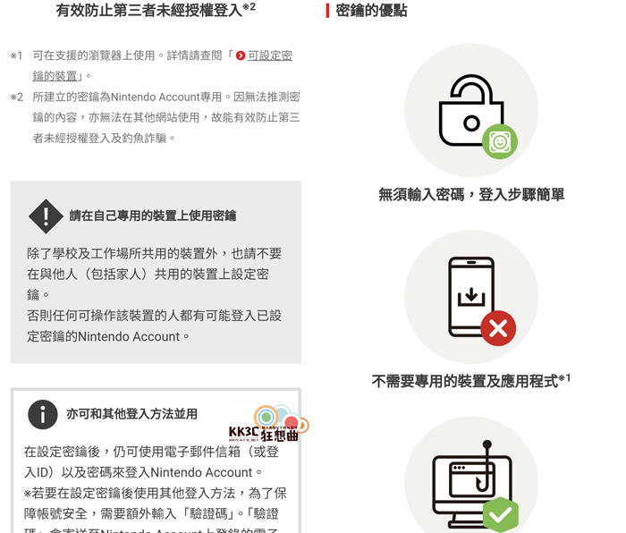 [教学]免手动输入，透过指纹、Face ID直接登录Nintendo帐号！ -02