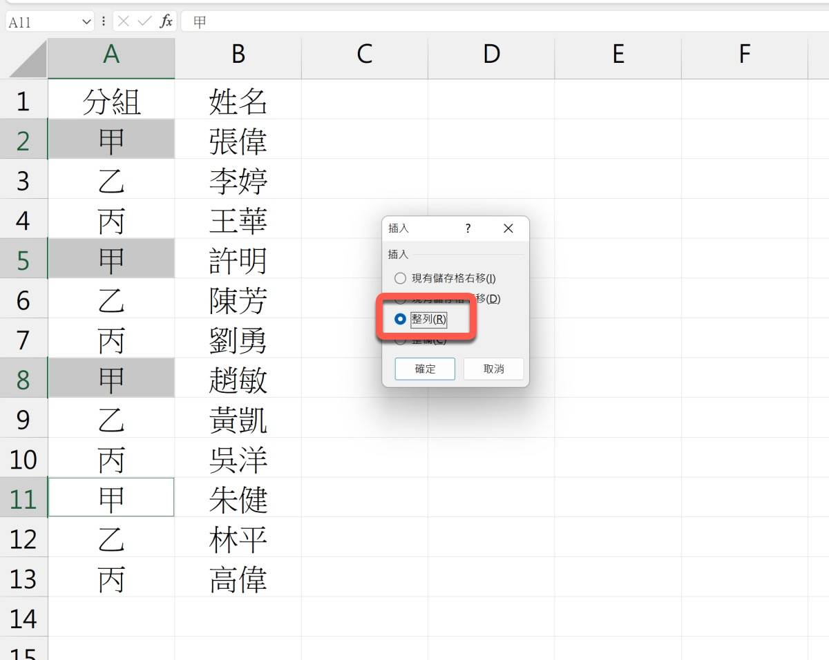 Excel 教学 – 如何将固定的循环数据插入空行隔开？
