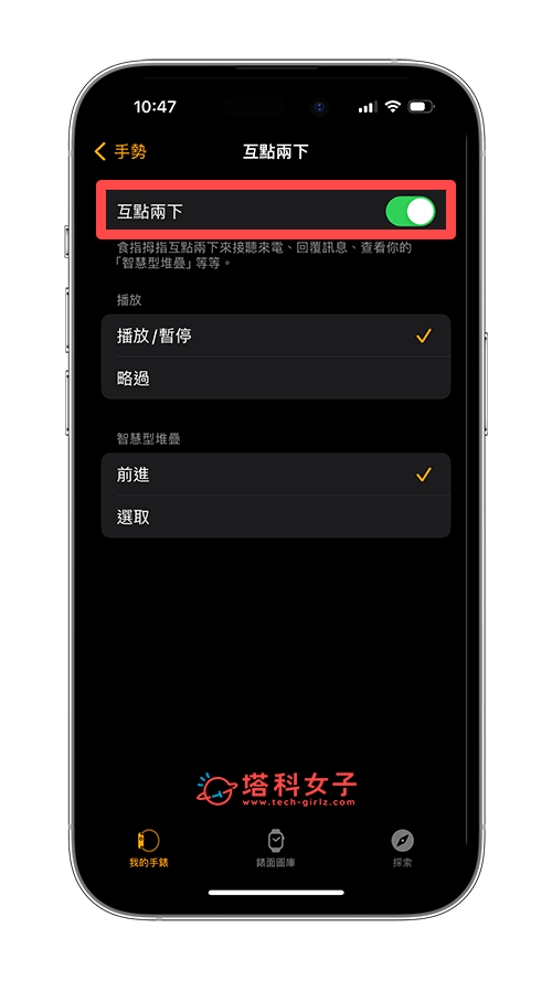 开启 Apple Watch 双指互点两下：开启