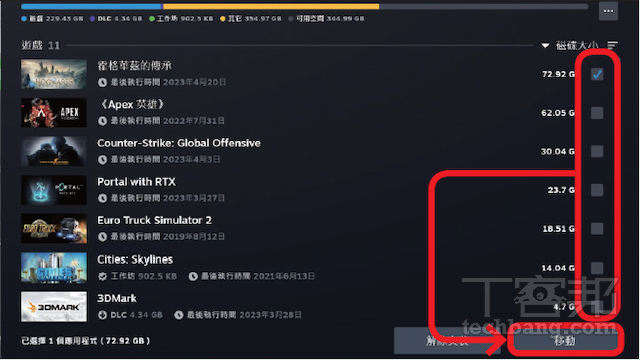 硬盘被灌爆了吗？ 如何搬移 Steam 游戏文件至其他硬盘