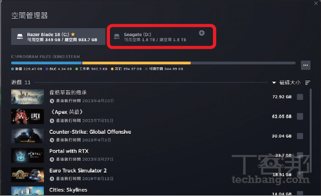 硬盘被灌爆了吗？ 如何搬移 Steam 游戏文件至其他硬盘