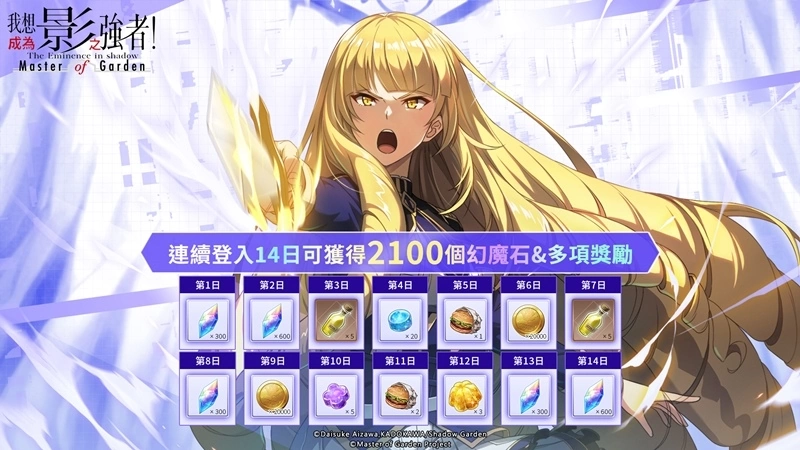 影之强者现身？ 《我想成为影之强者！ Master of Garden》10月5日正式上市！