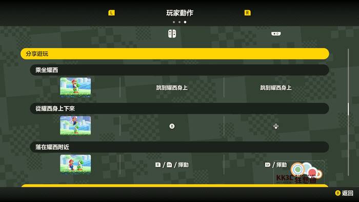 Switch 超级马里欧兄弟惊奇攻略：玩家动作、操作指南-11