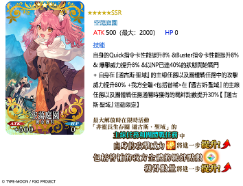 《Fate/Grand Order》繁中版「非靈長生存圈 通古斯‧聖域」正式開啟！-6