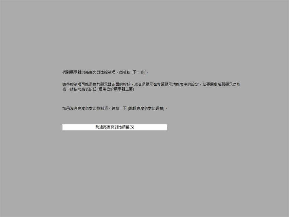 如何在 Windows 上活用内建功能校准显示器颜色？ - 电脑王阿达