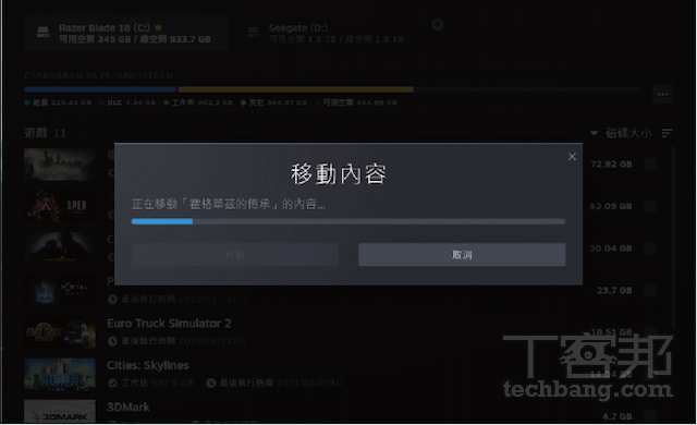 硬盘被灌爆了吗？ 如何搬移 Steam 游戏文件至其他硬盘