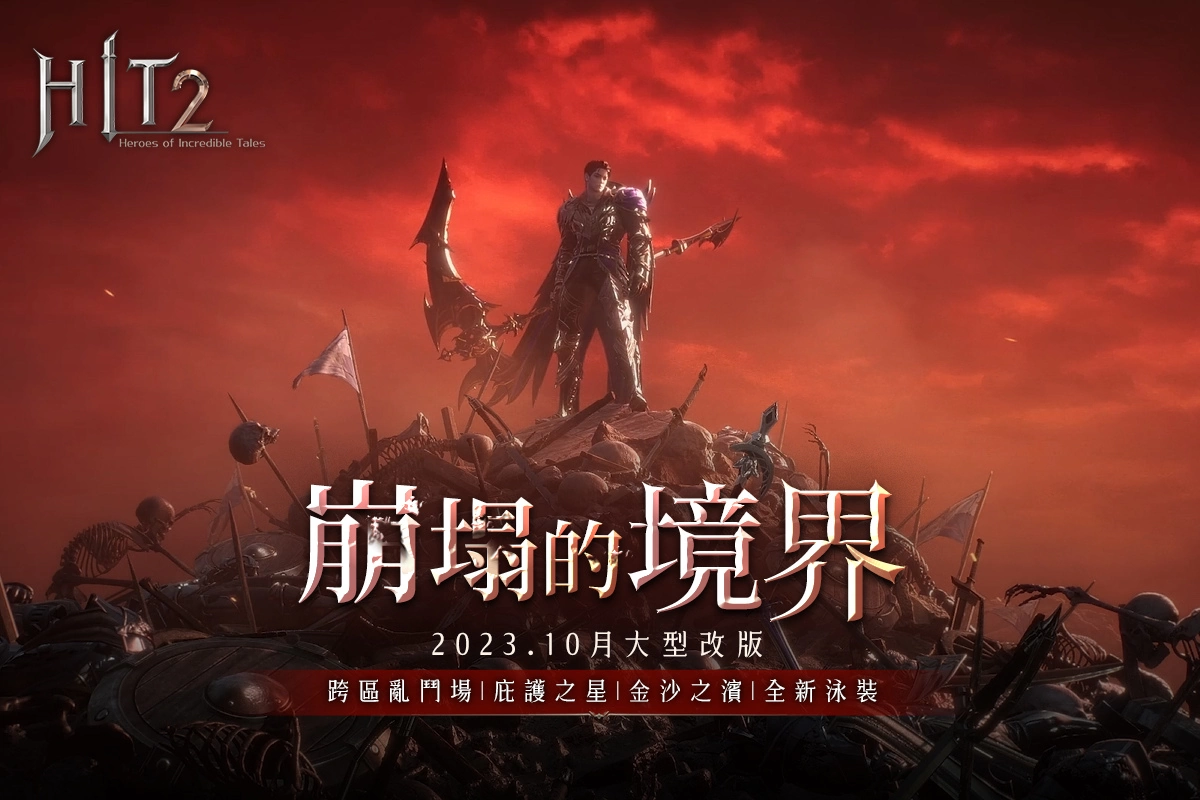 决斗吧！ 《HIT2》跨区乱斗场登场 完成签到活动可获得免费泳装