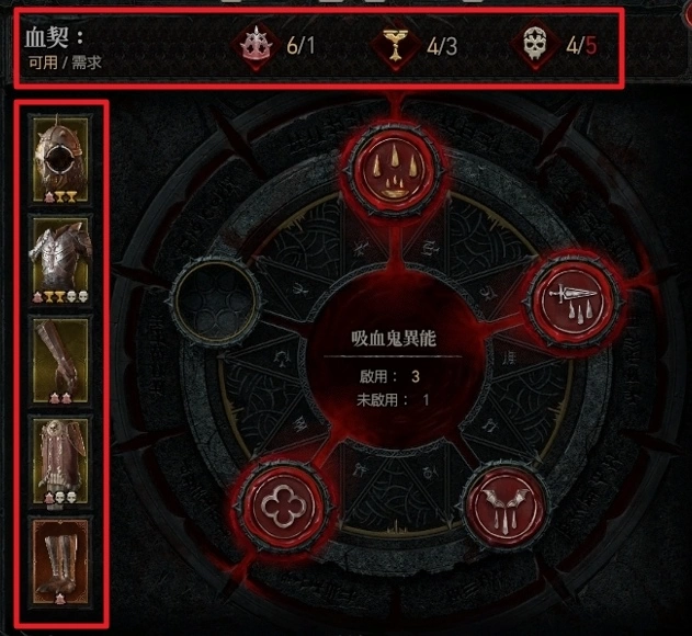《暗黑破坏神4》吸血鬼异能、血契怎么启动？ 要怎么升级？ 有哪些功能？ S2 血之赛季血契功能解说